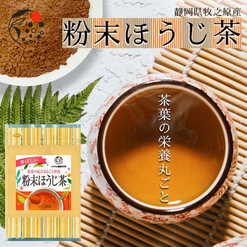 焙茶粉 50g